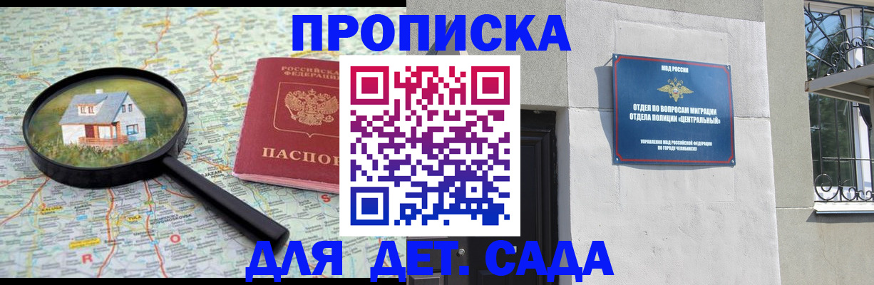 прописка ребенка в Артёме